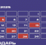 Календарь предпринимателя на август 2025 года. - Краснотуранский район