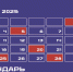 Календарь предпринимателя на ноябрь 2025 года. - Краснотуранский район