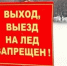 Памятка о запрете выезда на несанкционированные ледовые переправы и лёд . - Краснотуранский район
