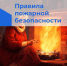 Правила пожарной безопасности. - Краснотуранский район