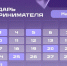 Календарь предпринимателя на март 2026 года. - Краснотуранский район