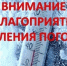 В сильный мороз важно соблюдать меры безопасности . - Краснотуранский район
